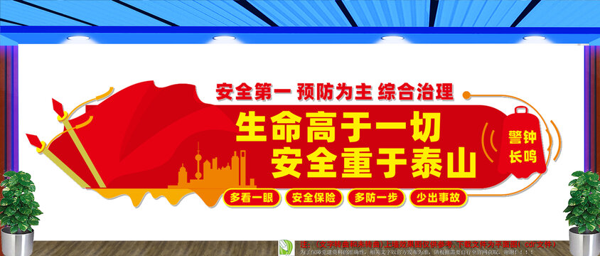 安全生產(chǎn)文化標語墻