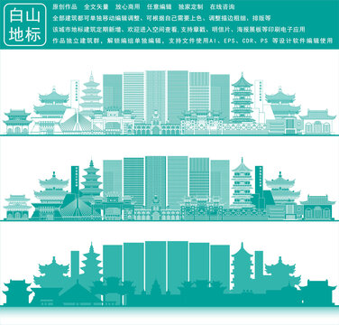 白山