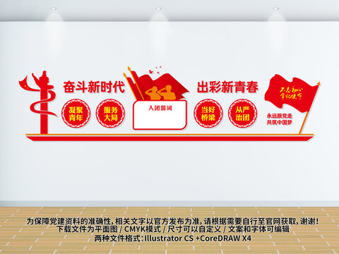 入團(tuán)誓詞
