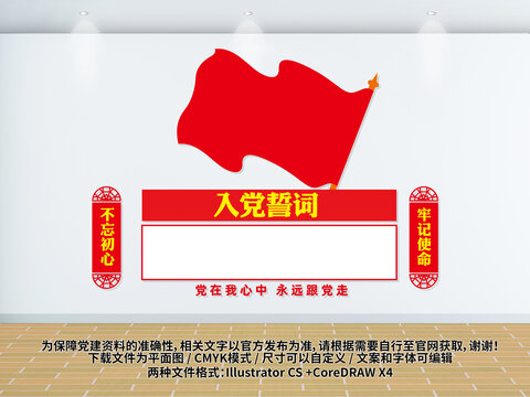 入黨誓詞
