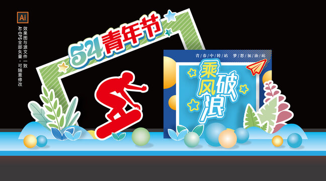 青年節(jié)美陳門(mén)頭