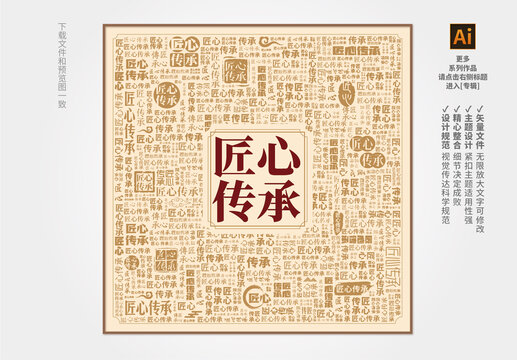 匠心傳承裝飾畫