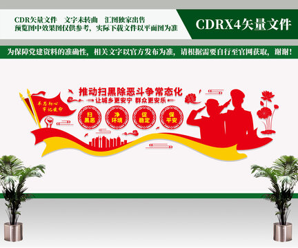 掃黑除惡斗爭常態(tài)化