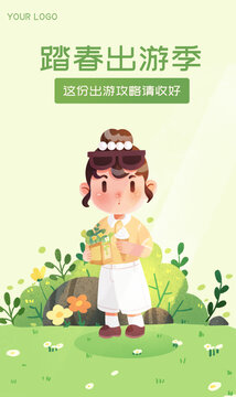 春季踏春出游插畫海報