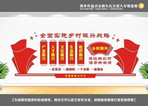 鄉(xiāng)村振興