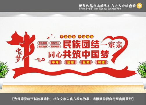 民族團(tuán)結(jié)一家親