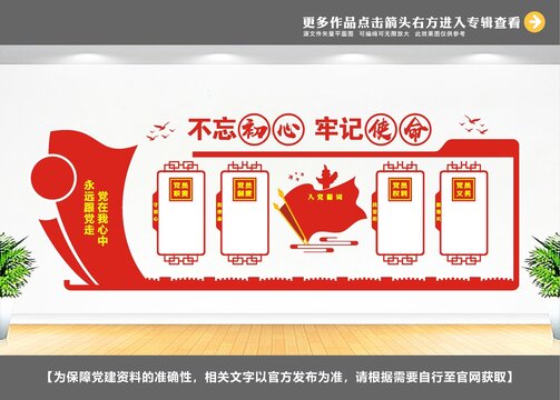 入黨誓詞