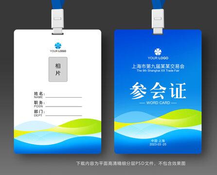 工作證模板