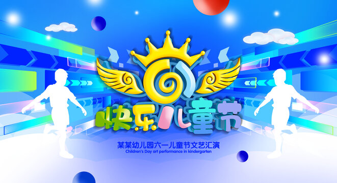 六一海報