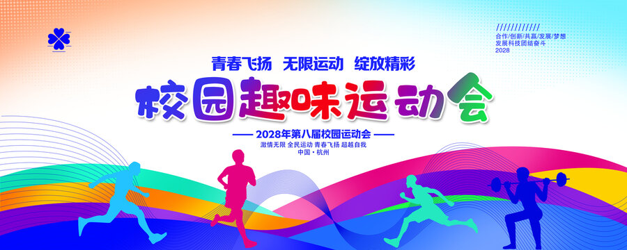 運動會