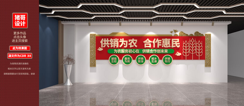 供銷社文化墻