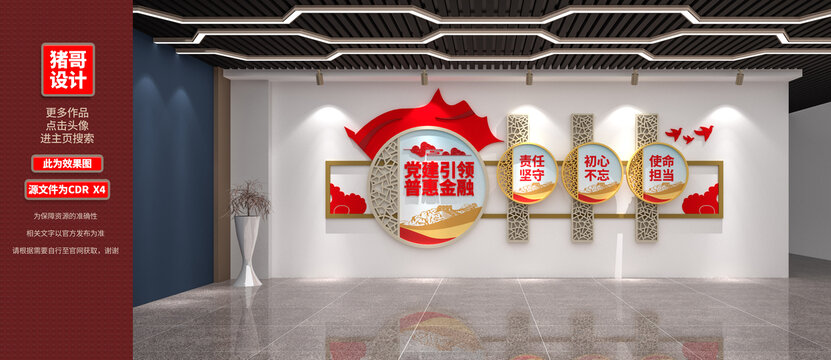 黨建引領(lǐng)普惠金融