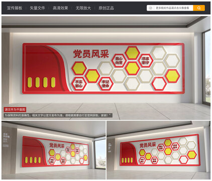 黨員風(fēng)采文化墻
