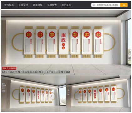 中式廉政文化墻
