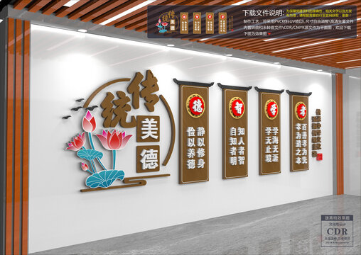 傳統(tǒng)美德文化墻