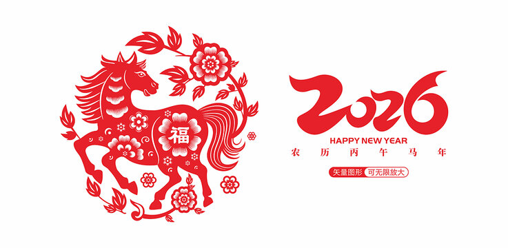 2026馬年剪紙