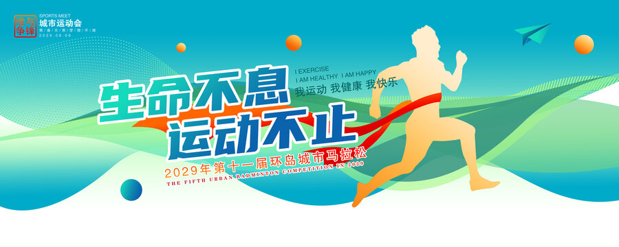 馬拉松