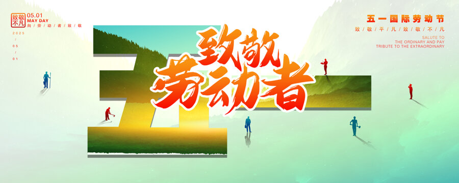 五一海報(bào)