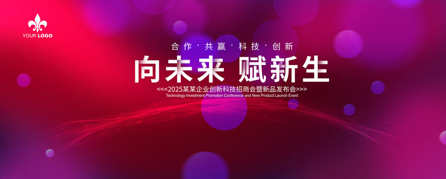 紅色科技背景活動主視覺