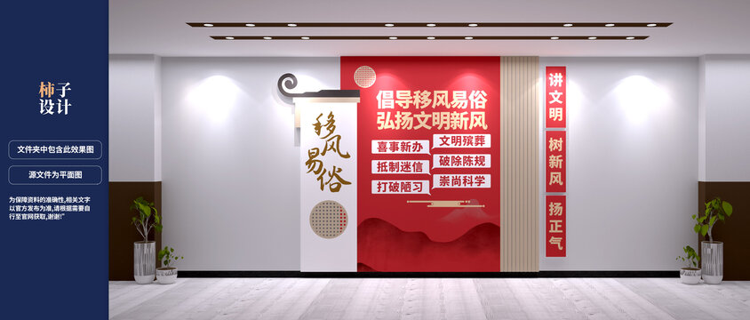 移風(fēng)易俗