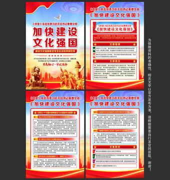 加快建設文化強國