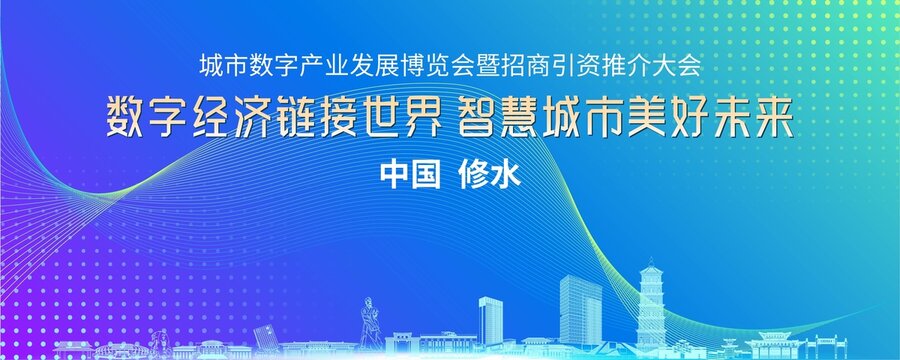 修水會(huì)議背景