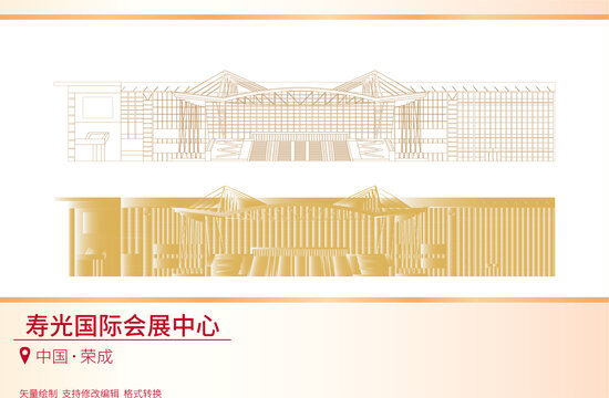 壽光國際會展中心