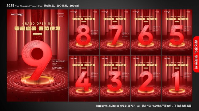 倒計(jì)時(shí)科技海報(bào)