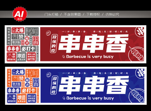 串串香門頭