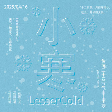 小寒