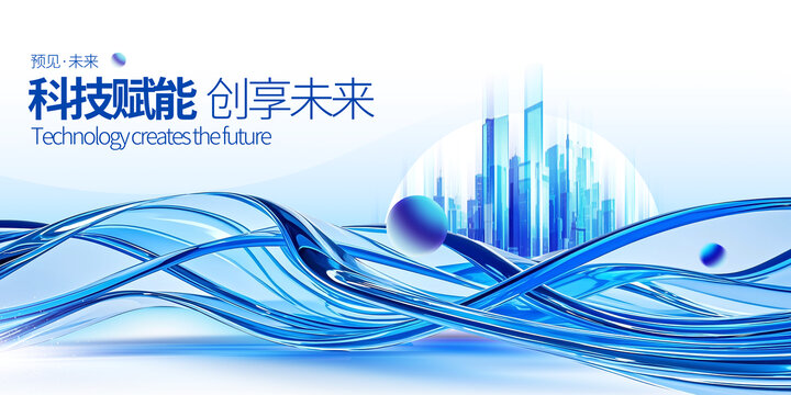 藍(lán)色智能科技會(huì)議背景
