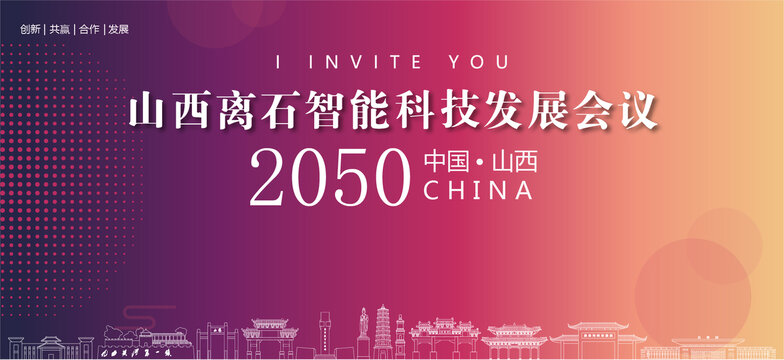 離石會議