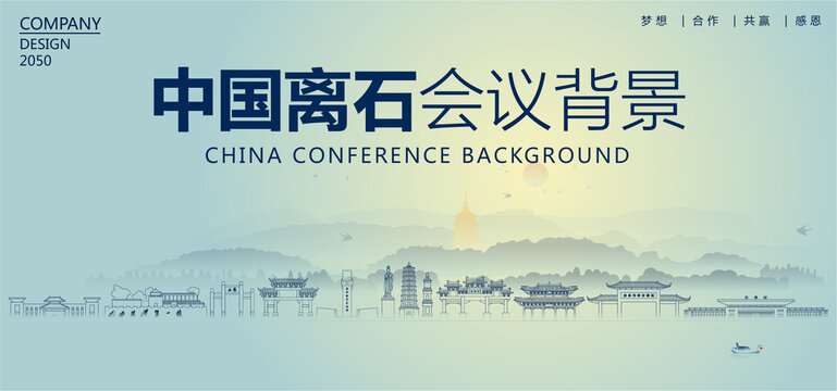 離石會(huì)議背景