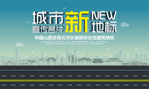 離石新地標(biāo)