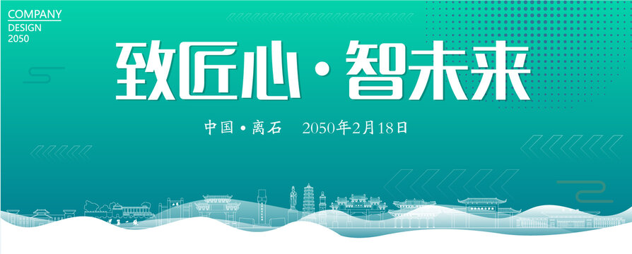 離石智能大會