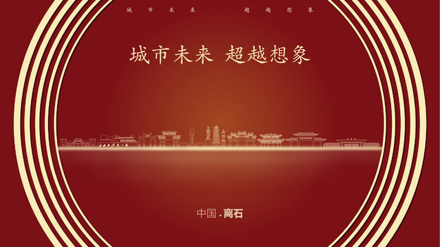 中國離石
