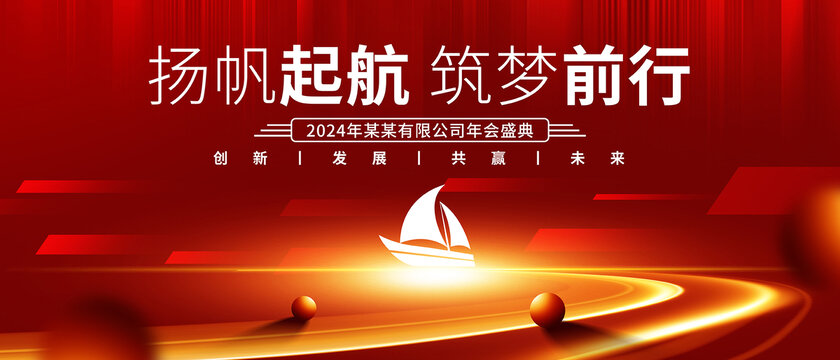 揚(yáng)帆起航