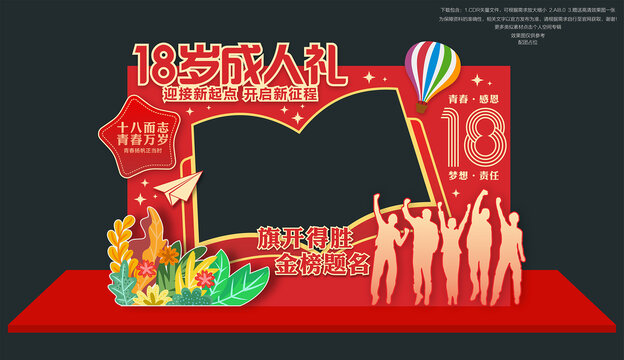 成人禮拍照框
