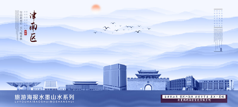 津南區(qū)