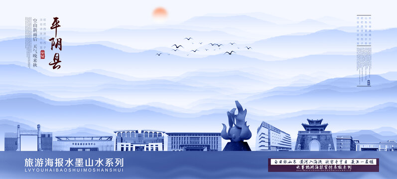 平陰縣