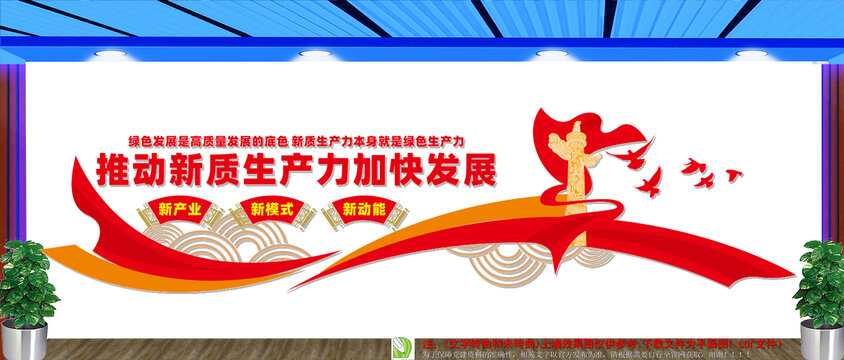 推動新質(zhì)生產(chǎn)力文化墻