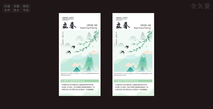 二十四節(jié)氣之立春