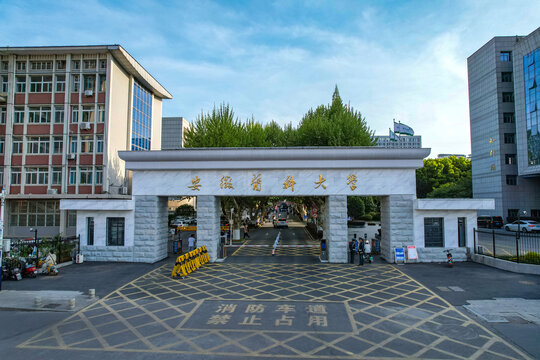 安徽醫(yī)科大學