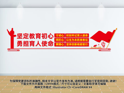 校園形象墻