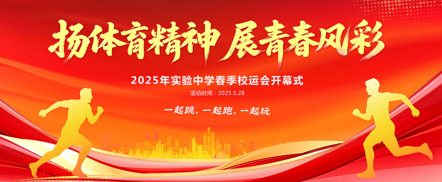 揚(yáng)體育精神