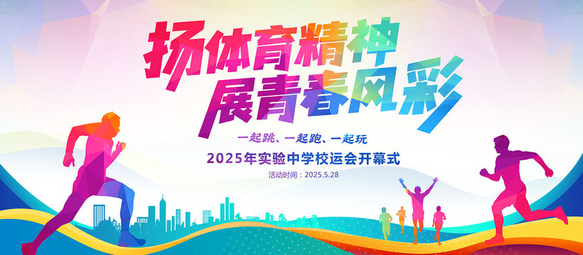 揚體育精神展青春風彩