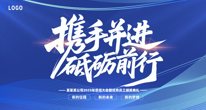 企業(yè)IT互聯(lián)網(wǎng)會議科技橫版海報