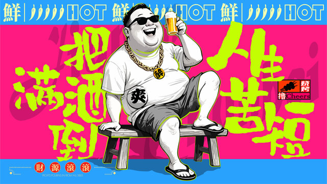 喝酒火鍋燒烤美食擼串插畫