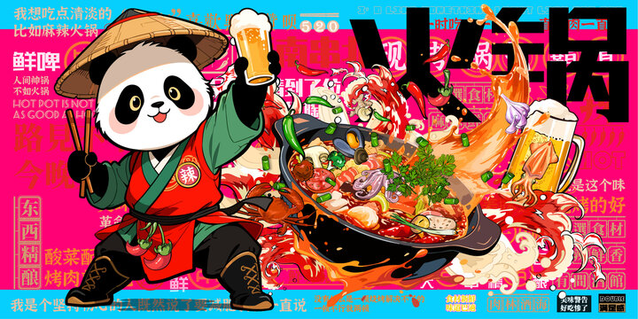 火鍋喝酒燒烤美食擼串插畫