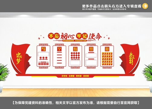 黨建展示墻